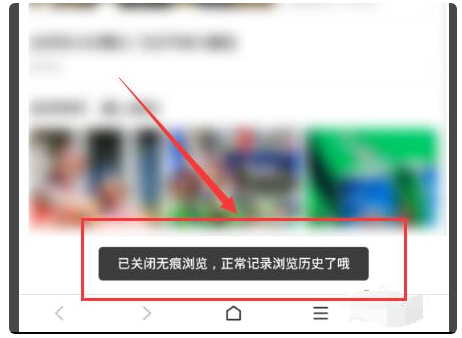 手机百度怎么关闭无痕模式