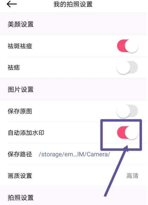 美颜相机怎么加水印