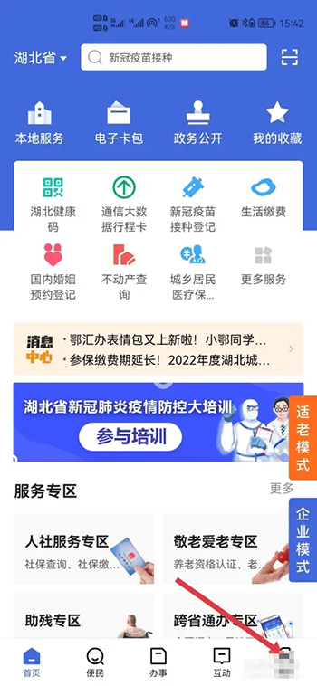 鄂汇办怎么查公积金