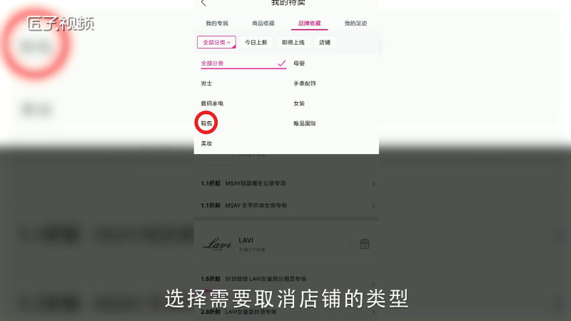 唯品会如何取消收藏的商店