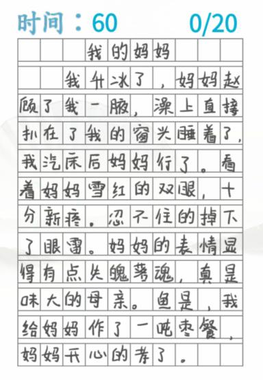 汉字找茬王我的妈妈通关攻略