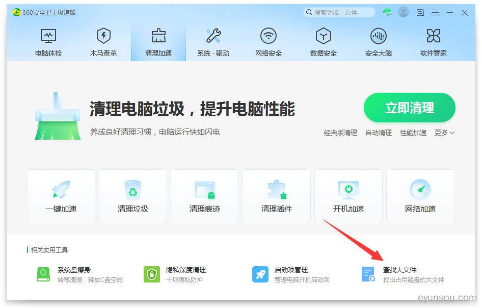 360安全卫士如何查找大文件