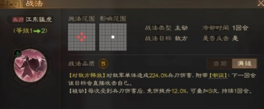 三国志战棋版嘲讽状态的效果详细介绍