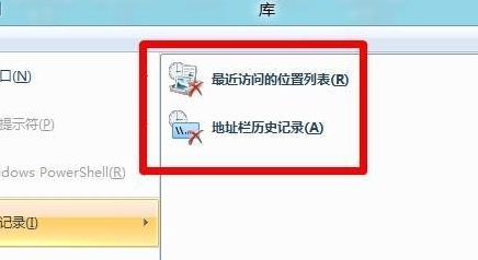 Win8清除使用记录方法教程