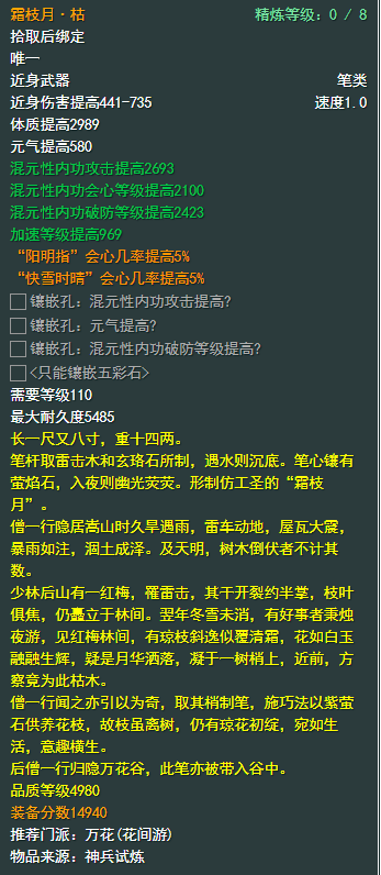 剑侠情缘网络部叁万花110级小橙武属性介绍