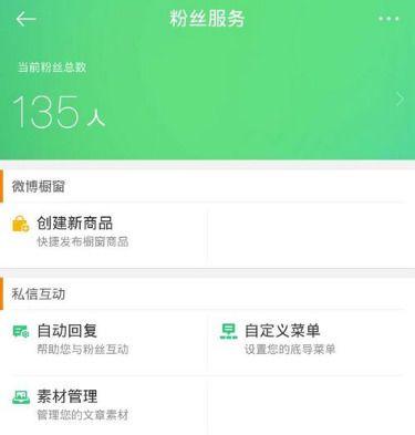 微博怎么设置私信自动回复