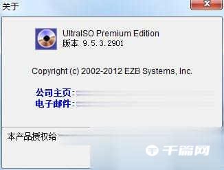 Ultraiso软碟通怎么注册