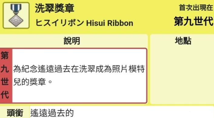 宝可梦朱紫洗翠奖章获取方法介绍