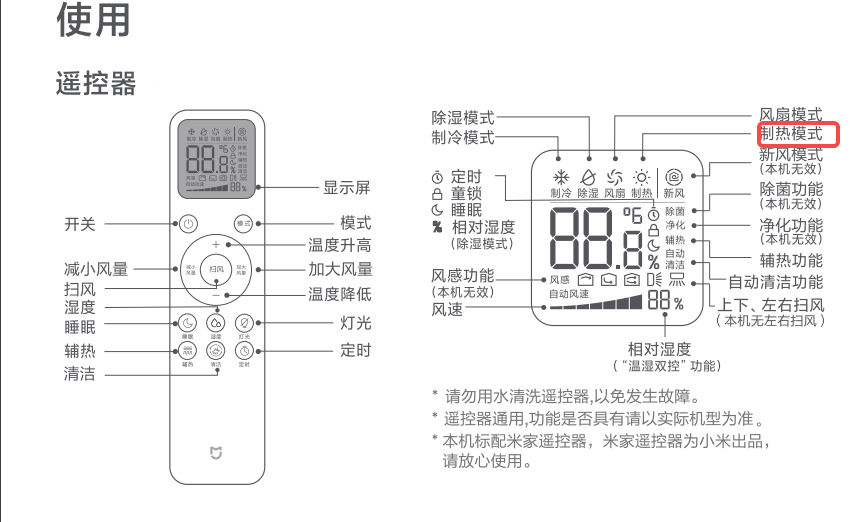 小米空调制热的正确开法