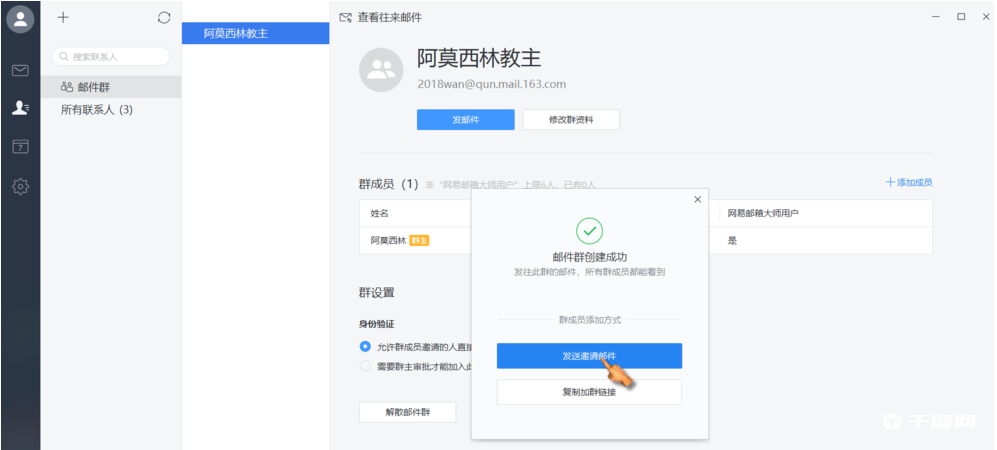 网易邮箱大师怎么建群