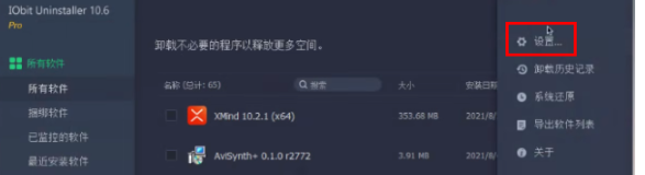 IObit Uninstaller添加强力卸载功能在右键方法