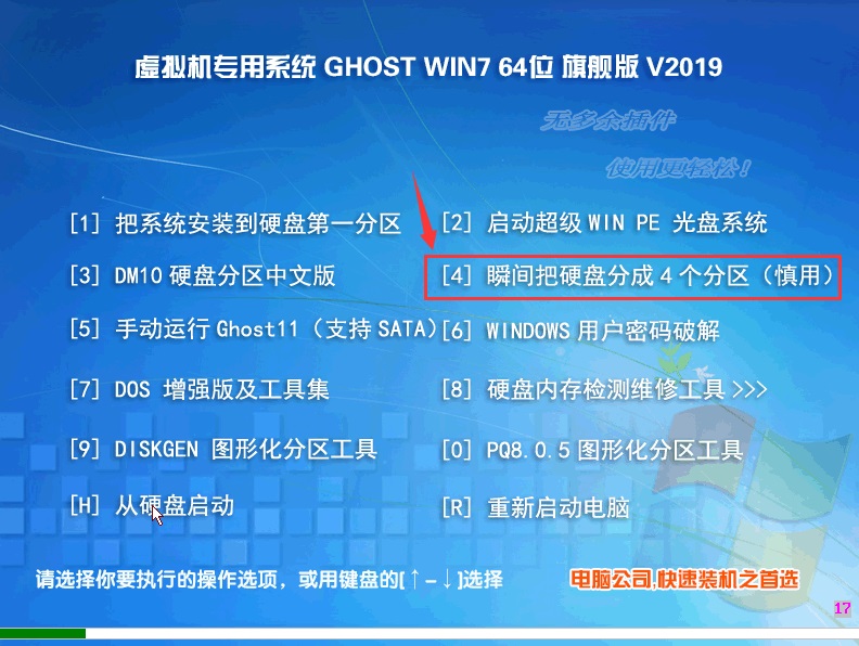 vm虚拟机安装win7详细教程