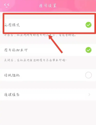 粉粉日记怎么开启无图模式