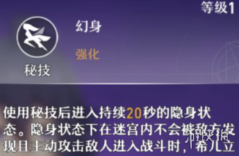 崩坏：星穹铁道秘技机制详解说明