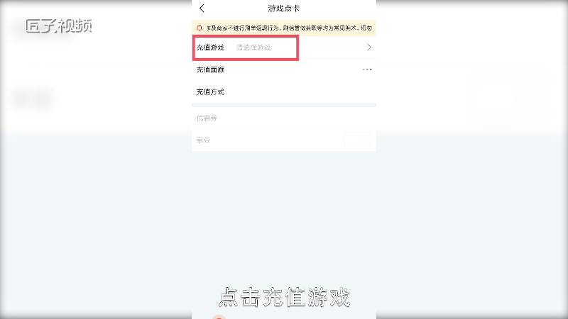 在京东上怎么充值游戏点卡