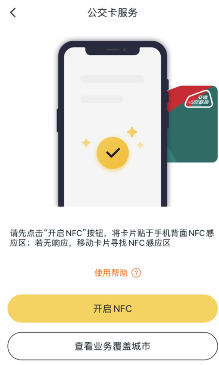 iphone可以贴卡充值交通卡吗2021