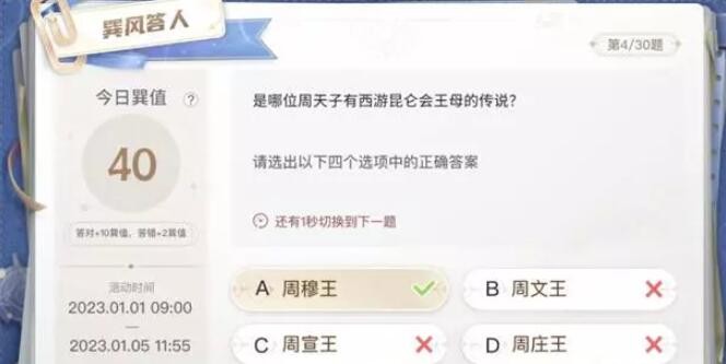 巽风数字世界1月1日答题及答案