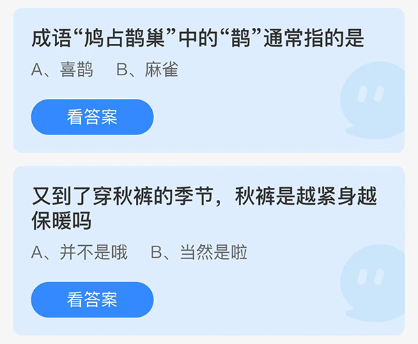 支付宝蚂蚁庄园2022年11月14日答案汇总