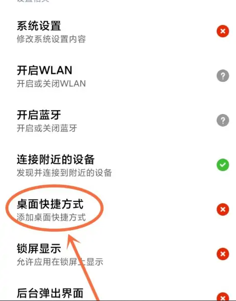 万能小组件怎么获取无障碍权限