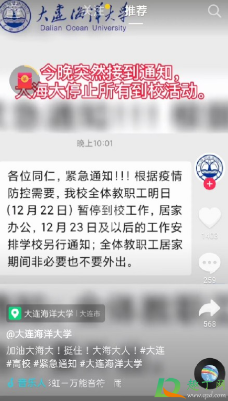 大连海洋大学考研生确诊新冠是真的吗