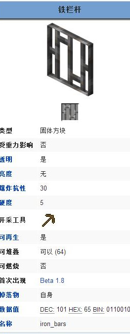 我的世界铁栏杆怎么制作
