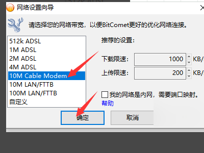 BitComet比特彗星怎么提速