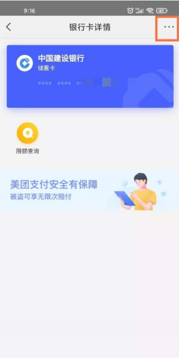 美团怎么解绑银行卡