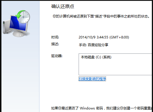 Win7一键还原系统教程