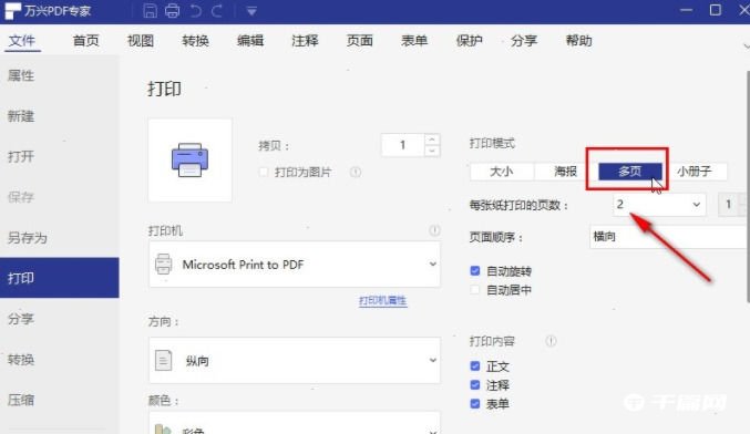 万兴pdf专家怎么设置双面打印