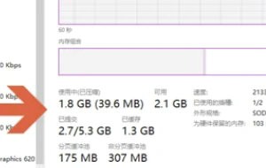 Win10内存使用率查看方法