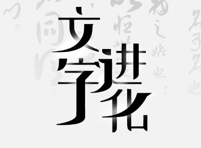 文字进化让三兄弟结义通关攻略技巧解析