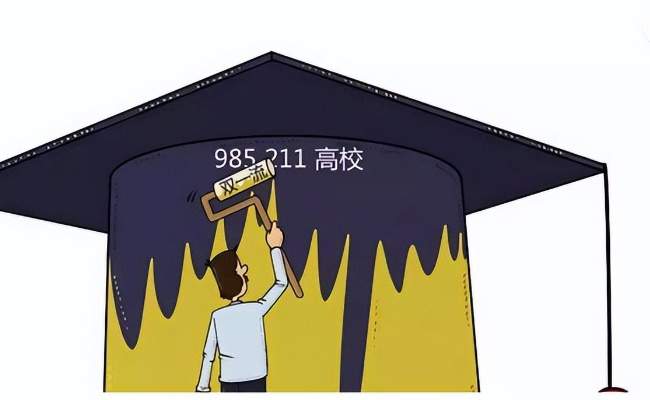 为什么取消以985 211大学排序的招聘？