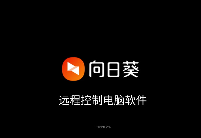 向日葵远程控制怎么更改显示模式