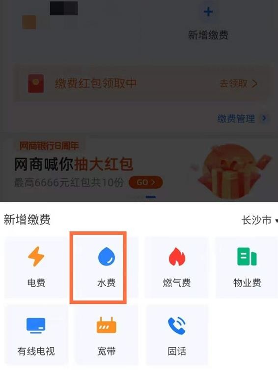 支付宝怎么交水费