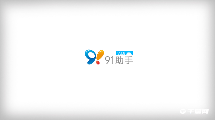 91助手怎么清理大文件