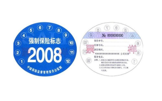 2022交强险标志颜色是什么色的