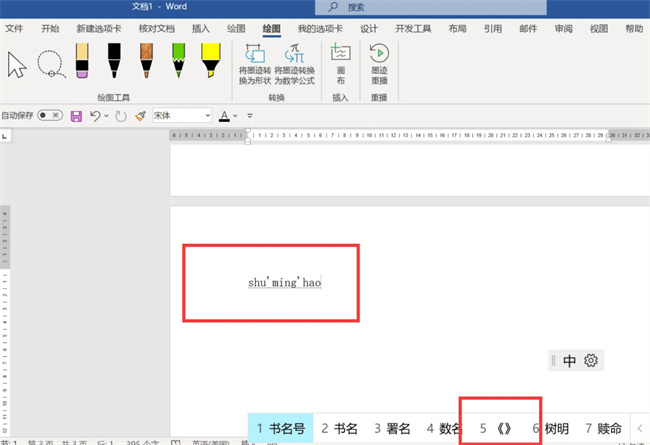 word书名号怎么输入 word怎么加书名号