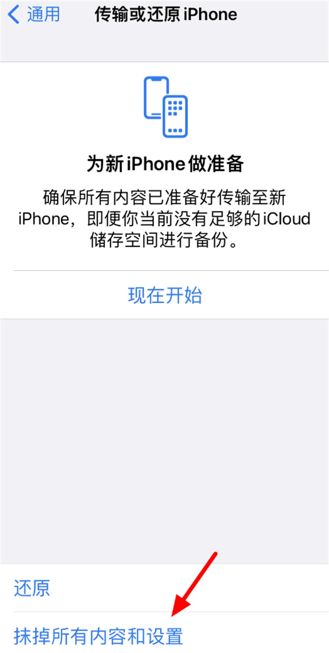 iphone怎样恢复出厂设置 iphone如何恢复出厂设置