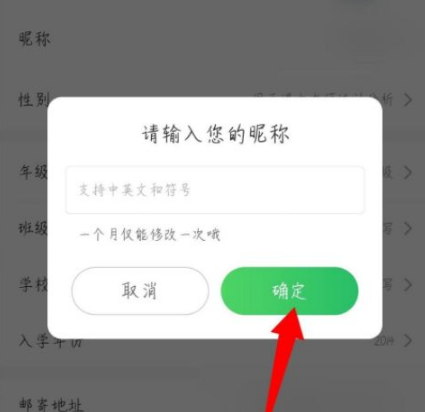 作业帮怎么修改名字