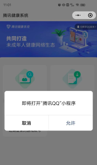 微信怎么更改QQ实名认证