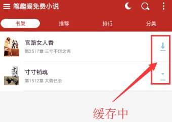 笔趣阁怎么下载小说