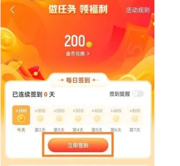 酷我聚星领金币方法教程