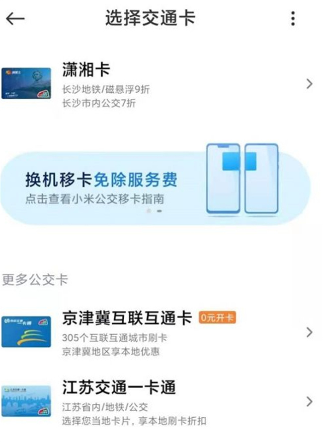 小米手机怎么绑定实体公交卡 小米如何绑定已有公交卡
