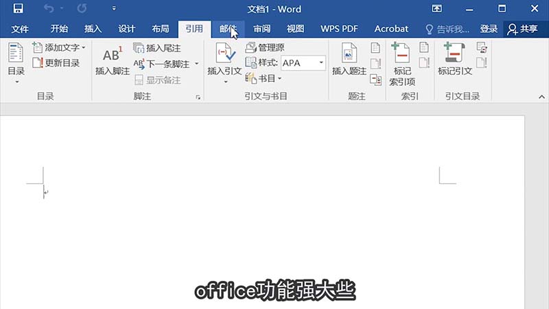 wps和office的区别