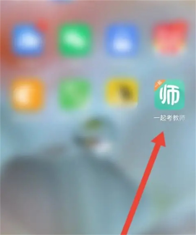 怎么查看一起考教师的营业执照 一起考教师app怎么看营业执照