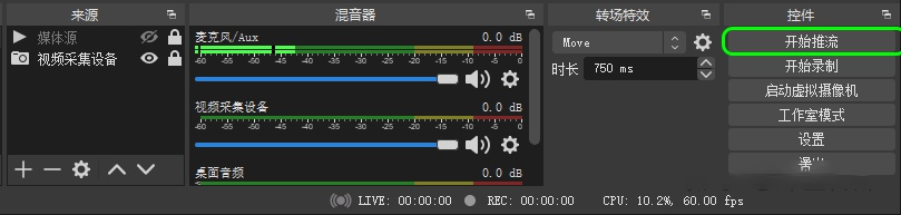 OBS Studio不足1000粉丝推流码获取方法教程