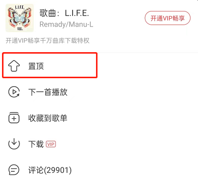 网易云音乐怎么置顶歌单歌曲