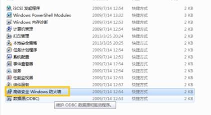 Win7查看odbc数据源配置方法