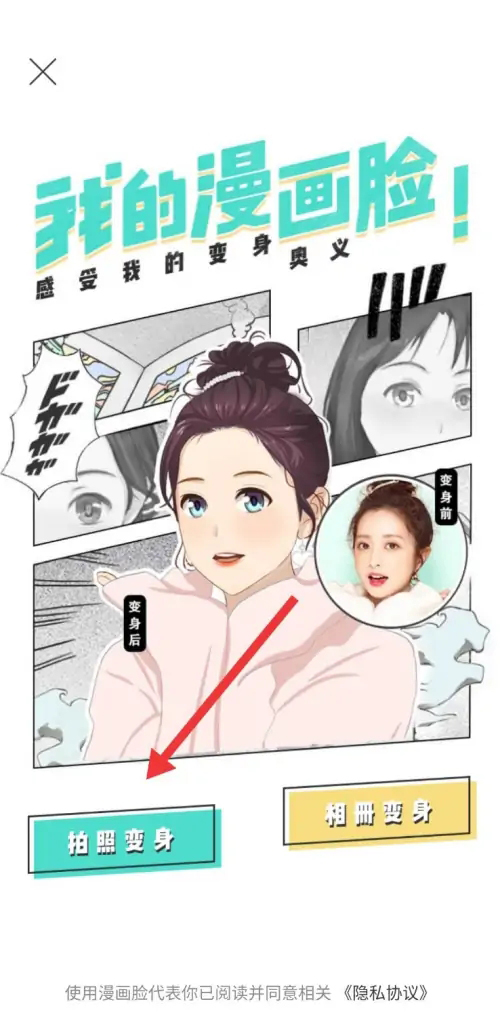 faceu激萌怎么拍漫画脸