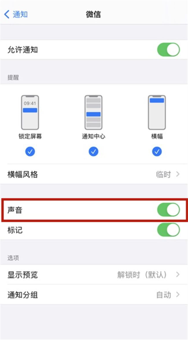 iPhone微信消息没有声音提醒怎么办 微信消息声音在哪里设置